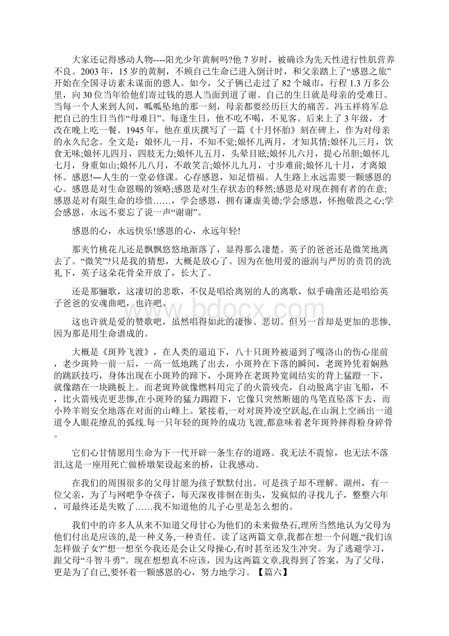 高中关于感恩的议论文十篇.docx_第3页