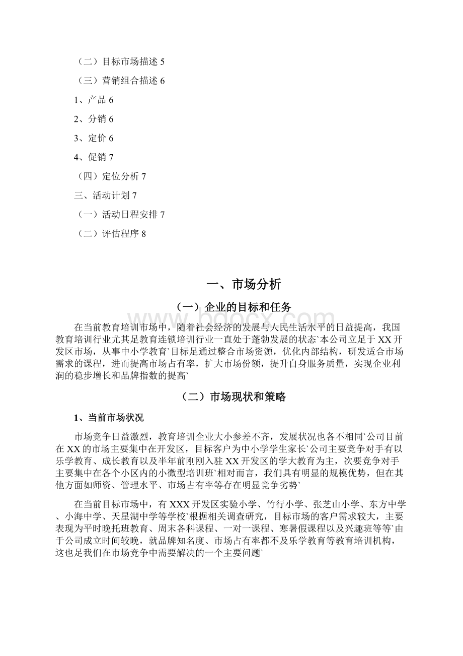 品牌中小学培训教育机构市场推广营销策划方案.docx_第2页