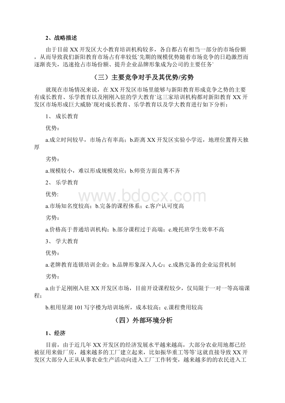 品牌中小学培训教育机构市场推广营销策划方案.docx_第3页