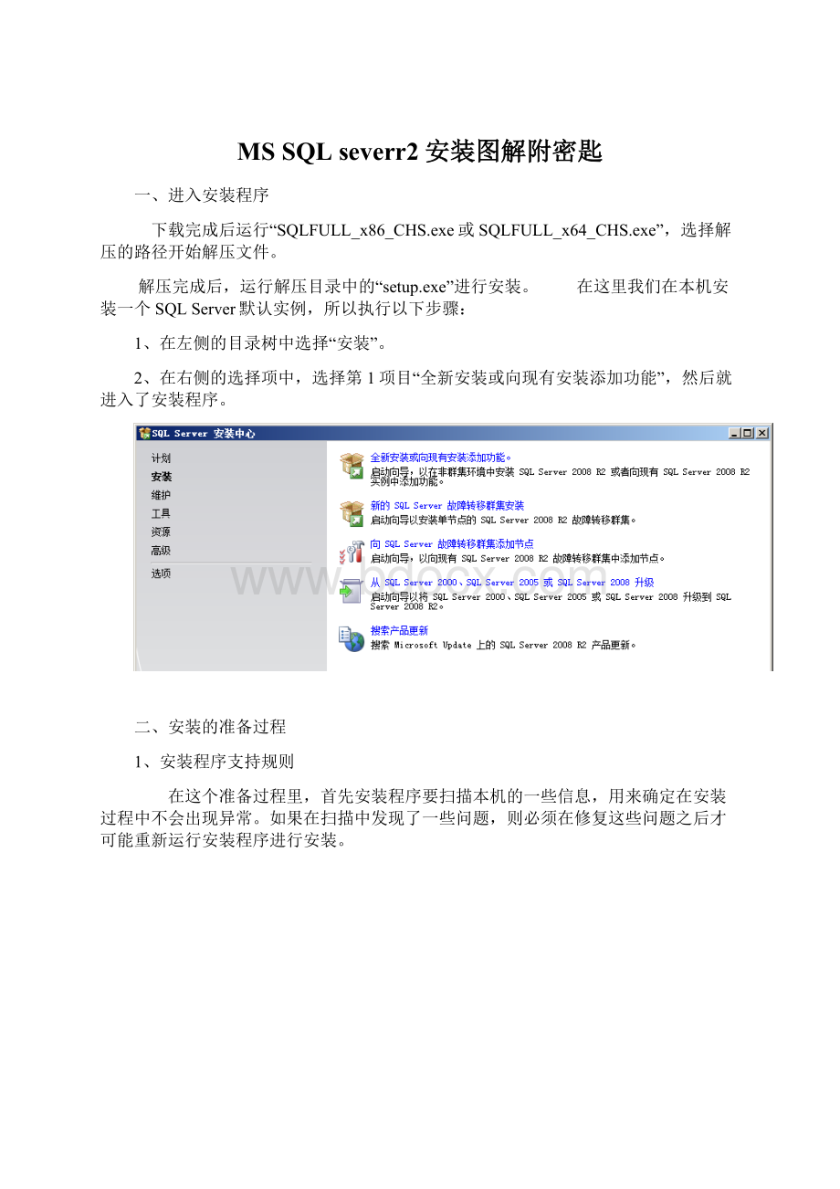 MS SQL severr2安装图解附密匙Word文档下载推荐.docx