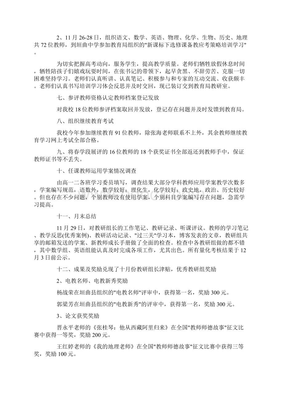 十二月份工作总结4篇Word格式文档下载.docx_第3页