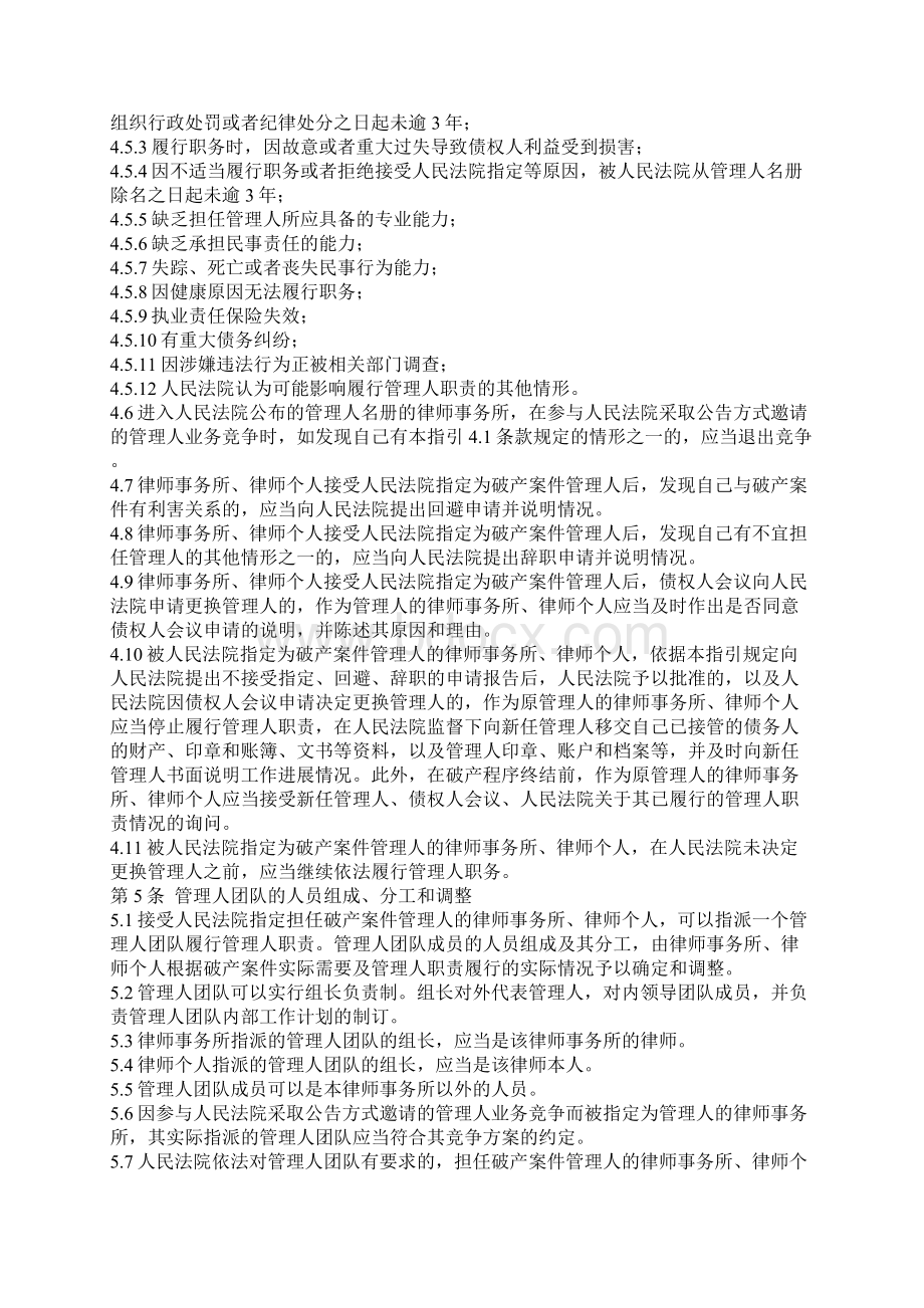 律师担任破产管理人业务操作指引.docx_第3页