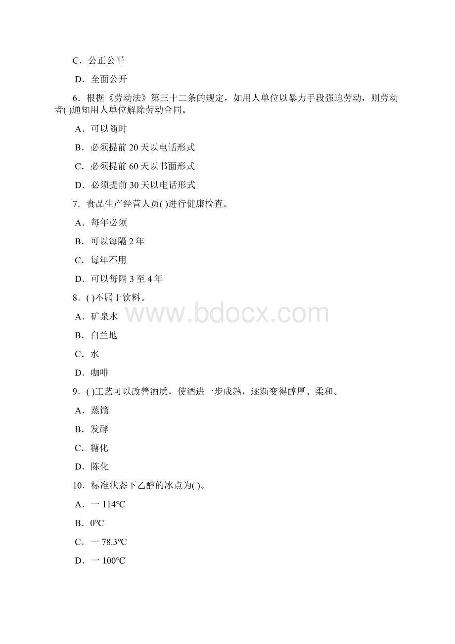 调酒师试题库.docx_第2页