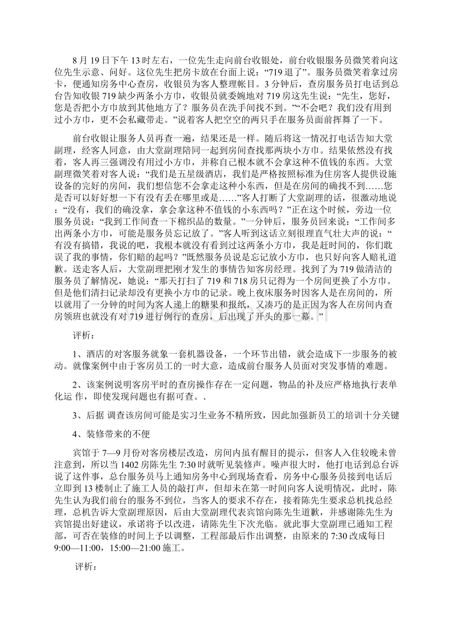 酒店服务案例Word格式文档下载.docx_第2页