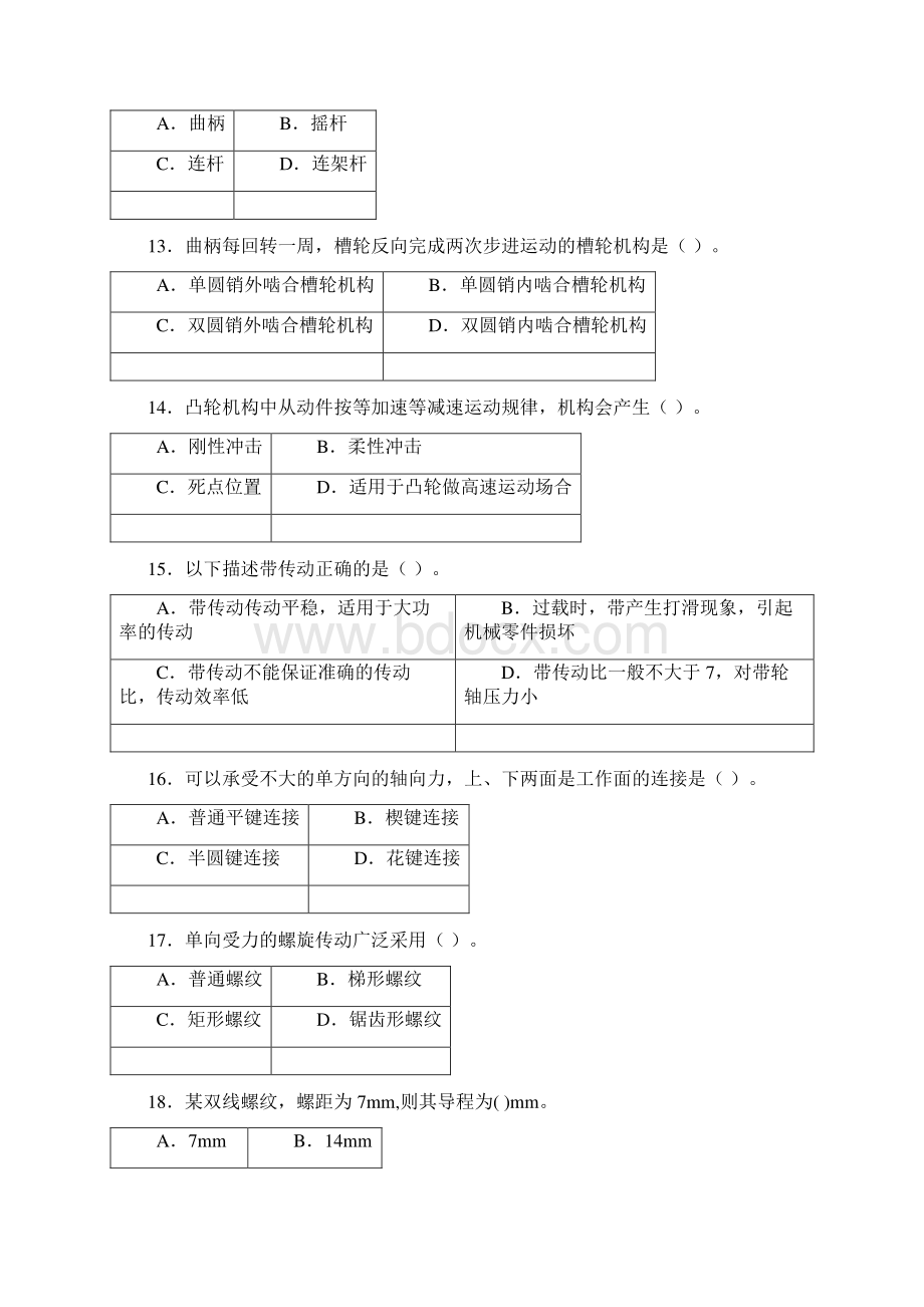 0913机械基础.docx_第3页