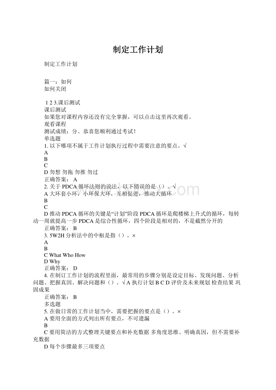 制定工作计划Word文档下载推荐.docx