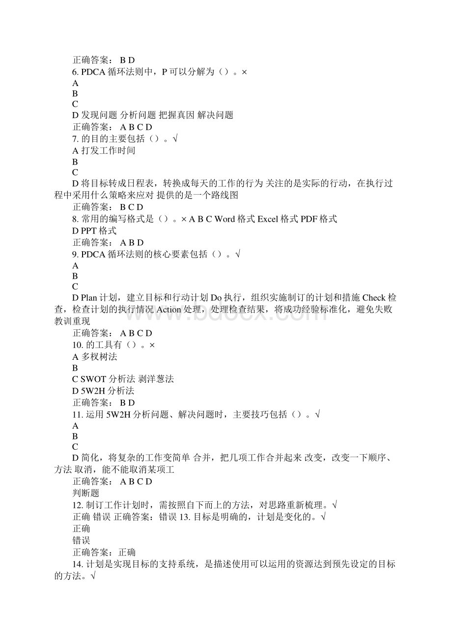 制定工作计划Word文档下载推荐.docx_第2页