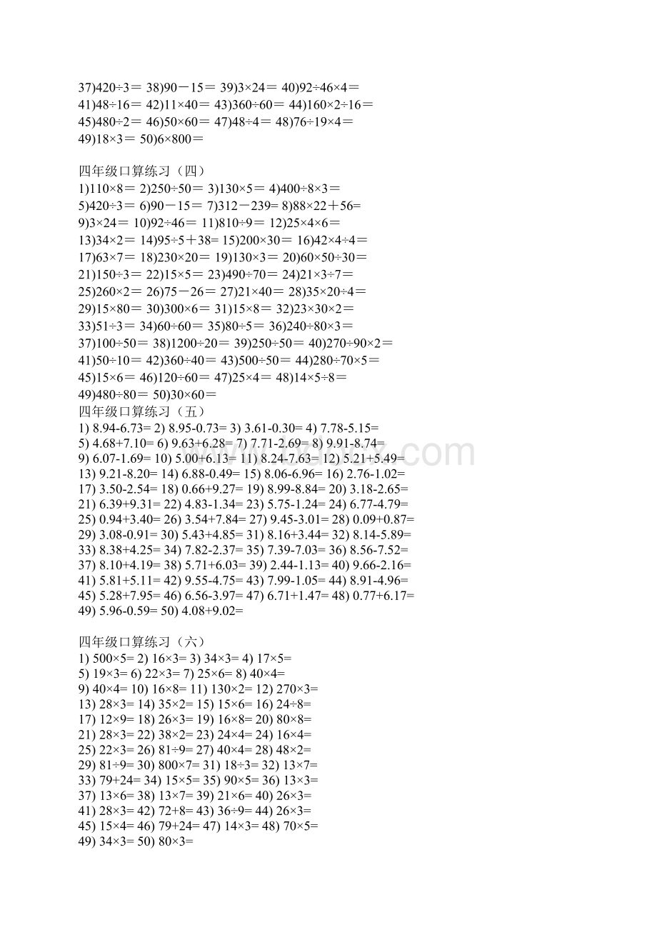 小学四年级数学口算题大全培训资料Word格式.docx_第2页