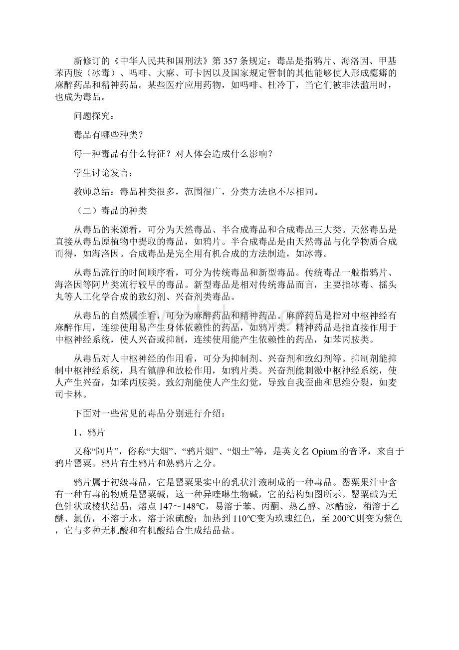 高中禁毒教育之一.docx_第2页