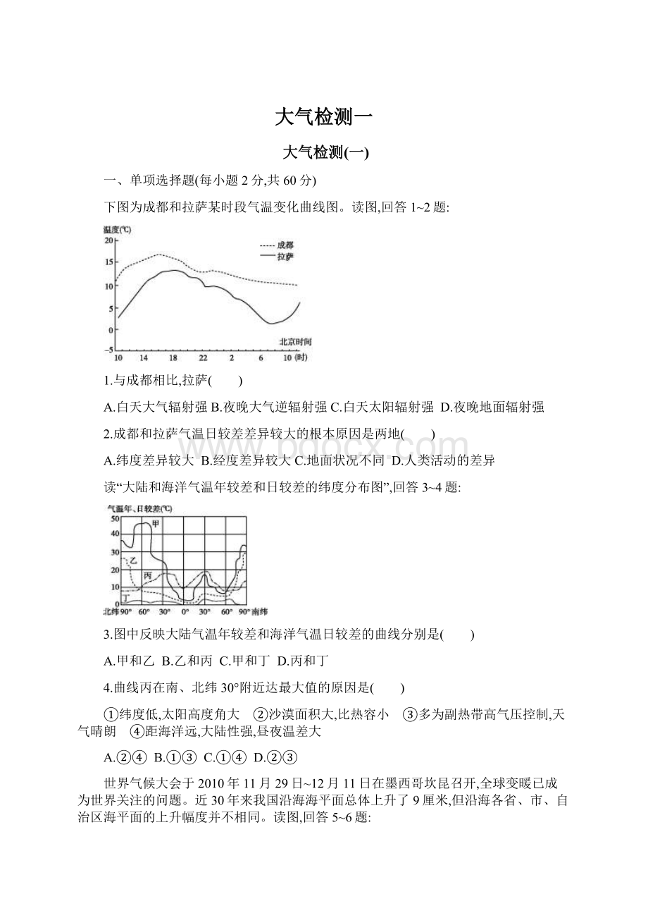 大气检测一Word格式.docx_第1页