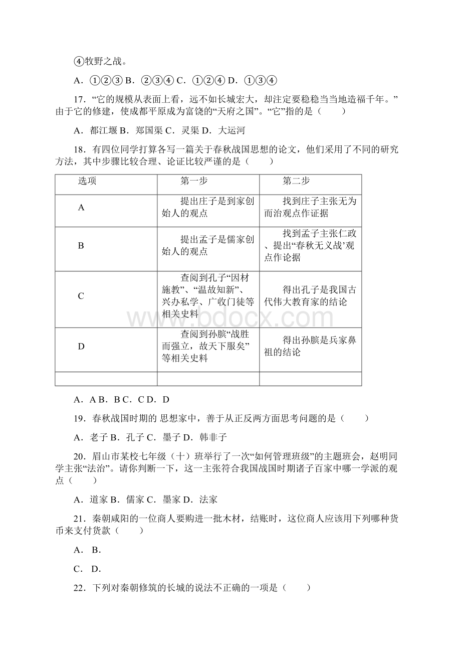 七年级历史上册期中复习新人教版Word文档下载推荐.docx_第3页