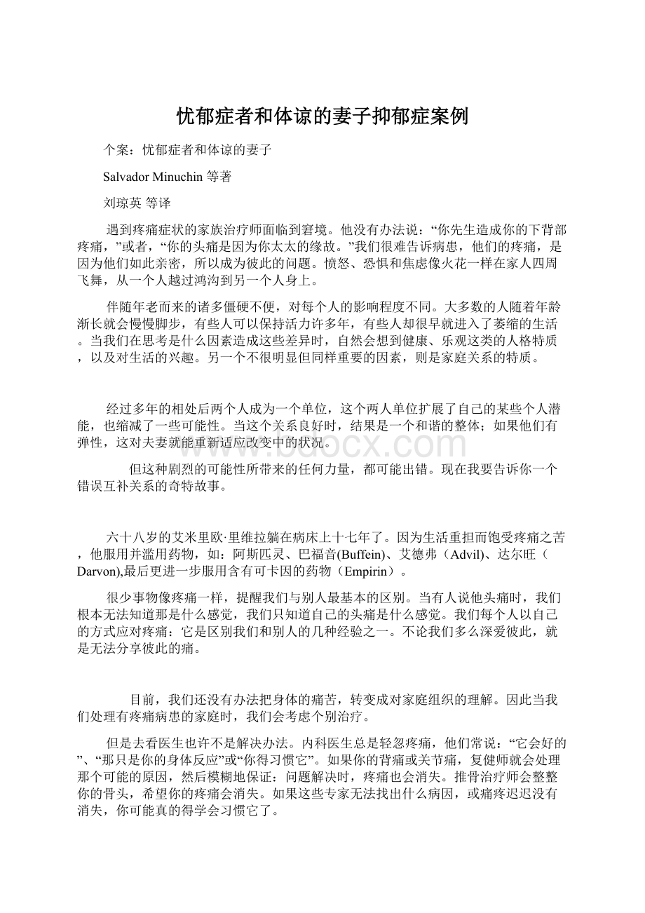 忧郁症者和体谅的妻子抑郁症案例Word文件下载.docx