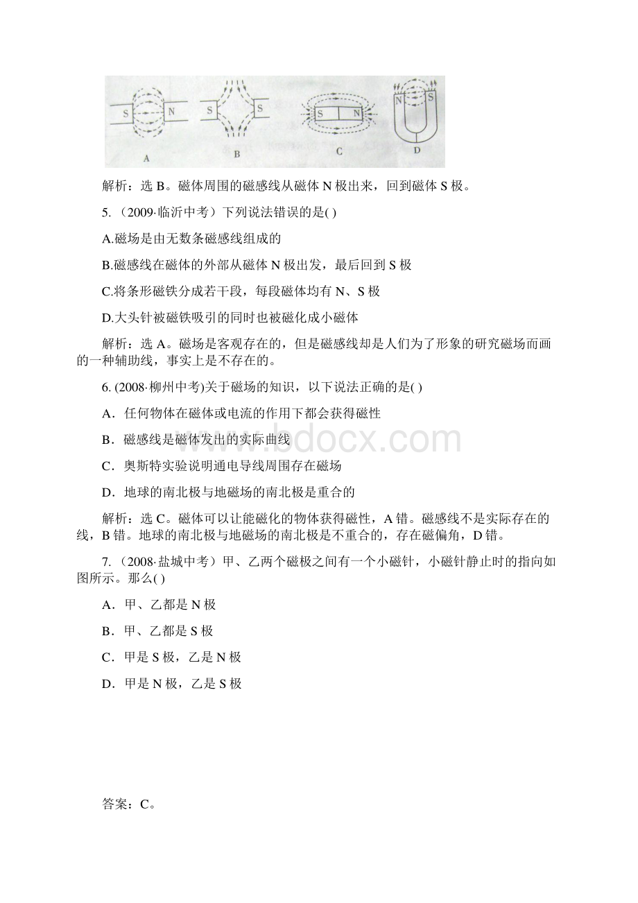 第十六章电磁转换Word格式文档下载.docx_第2页