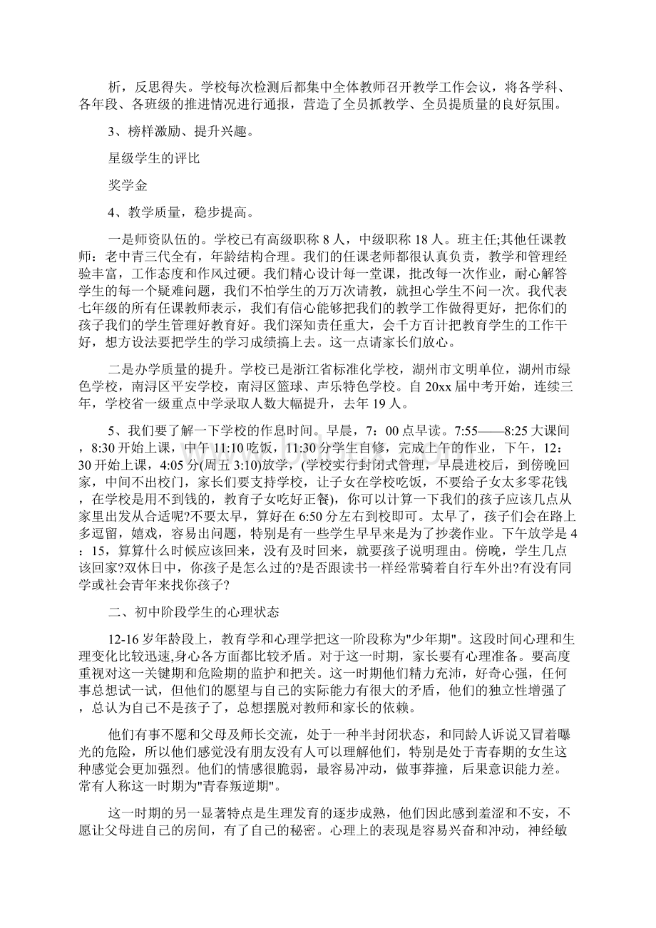 家长会演讲稿 初中家长学校讲话稿3篇Word文件下载.docx_第2页