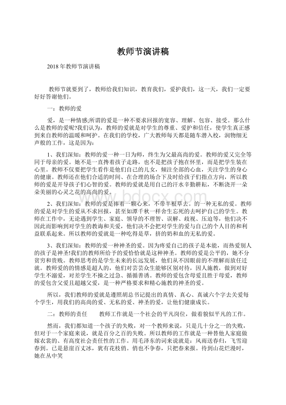 教师节演讲稿Word文件下载.docx_第1页