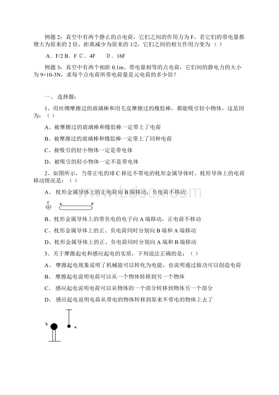 高二文科选修11教学案.docx_第2页