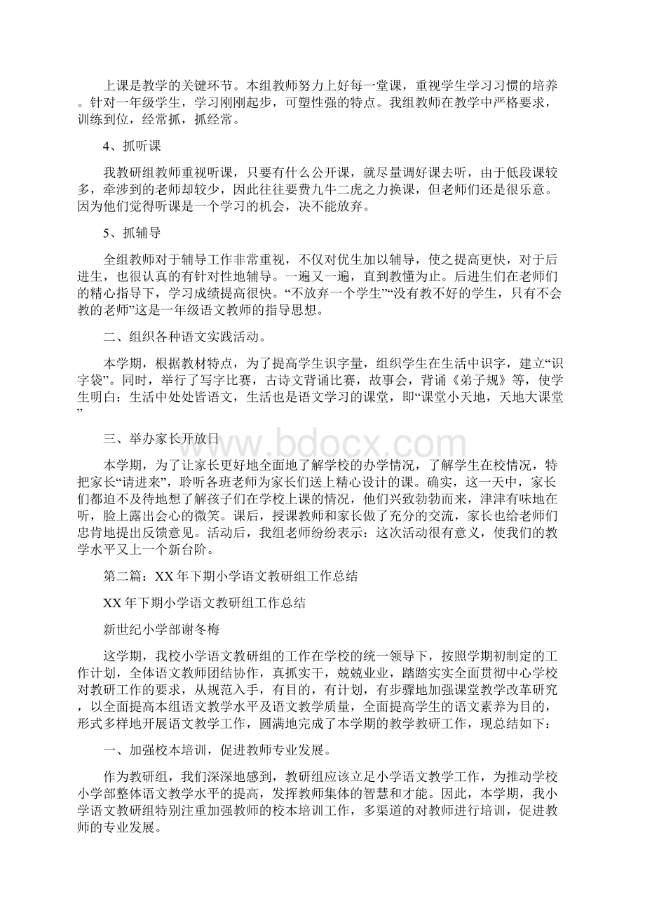 小学一年级语文教研组工作总结Word格式文档下载.docx_第2页