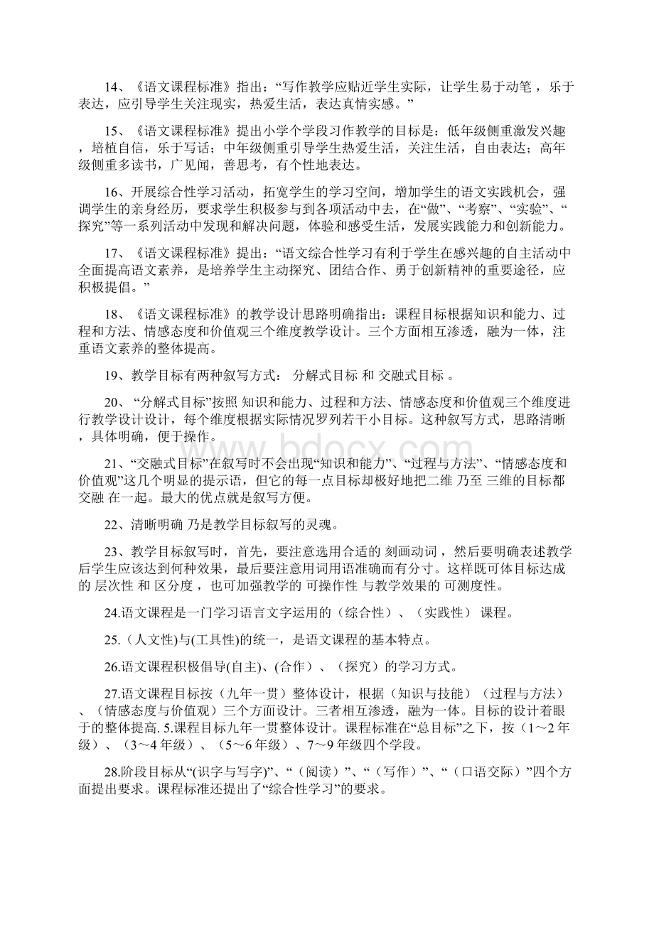 语文课程标准考试题库Word下载.docx_第2页