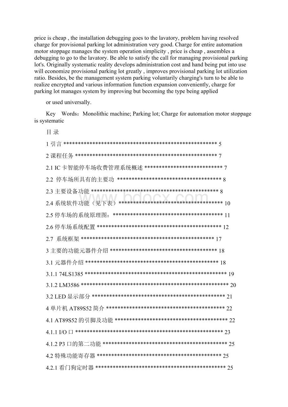 楼宇自动化 大作业西安工业大学Word文档下载推荐.docx_第2页