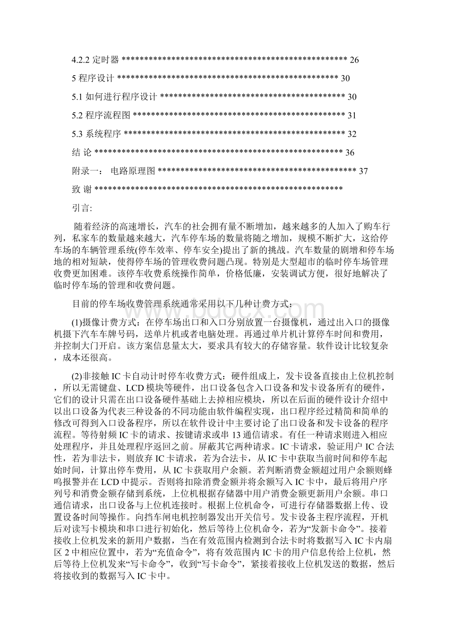 楼宇自动化 大作业西安工业大学Word文档下载推荐.docx_第3页