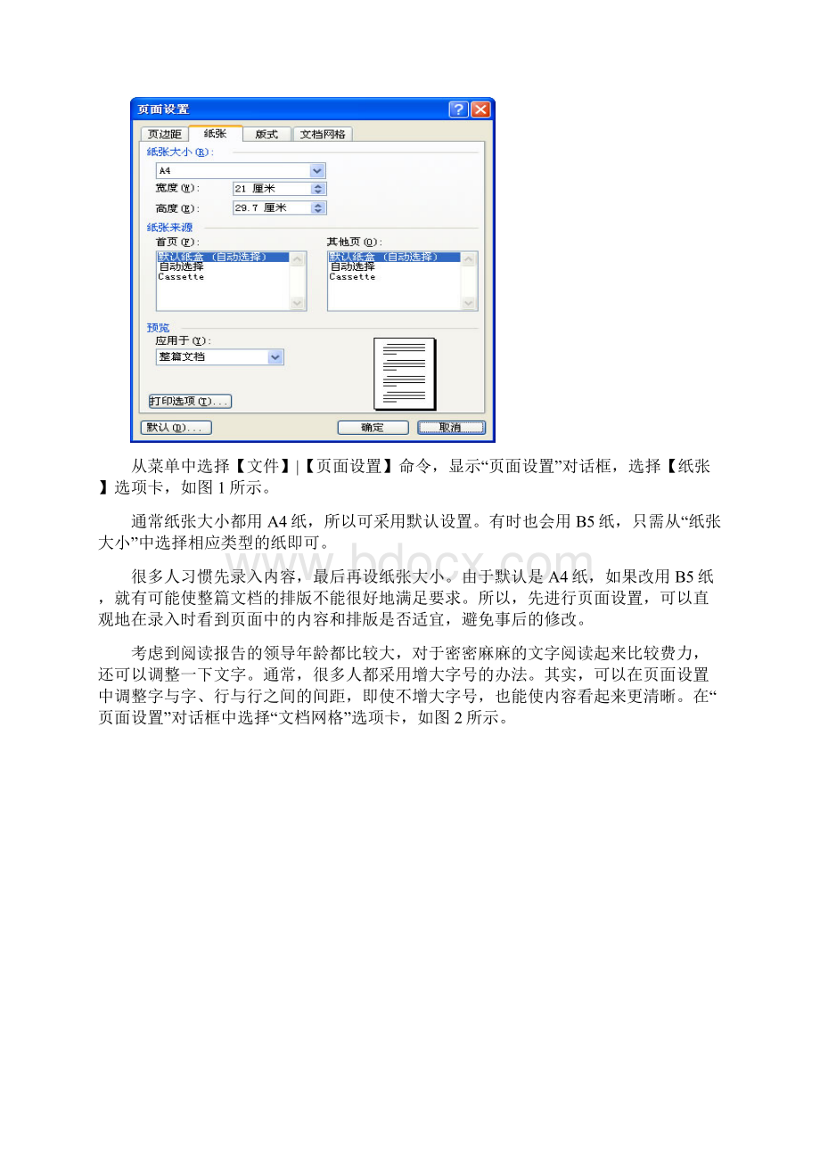 Word 长篇文档排版技巧.docx_第2页