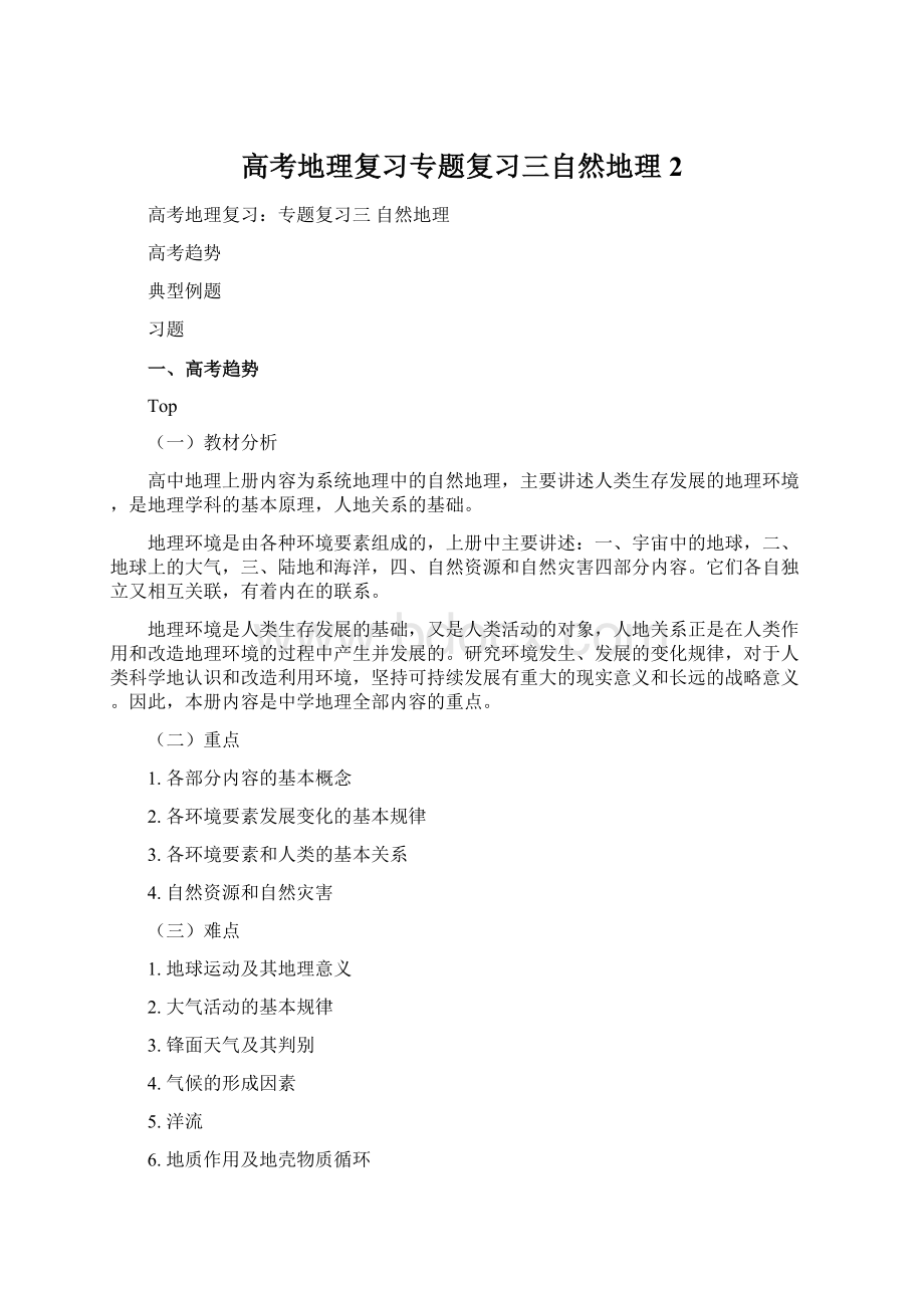 高考地理复习专题复习三自然地理2Word下载.docx_第1页