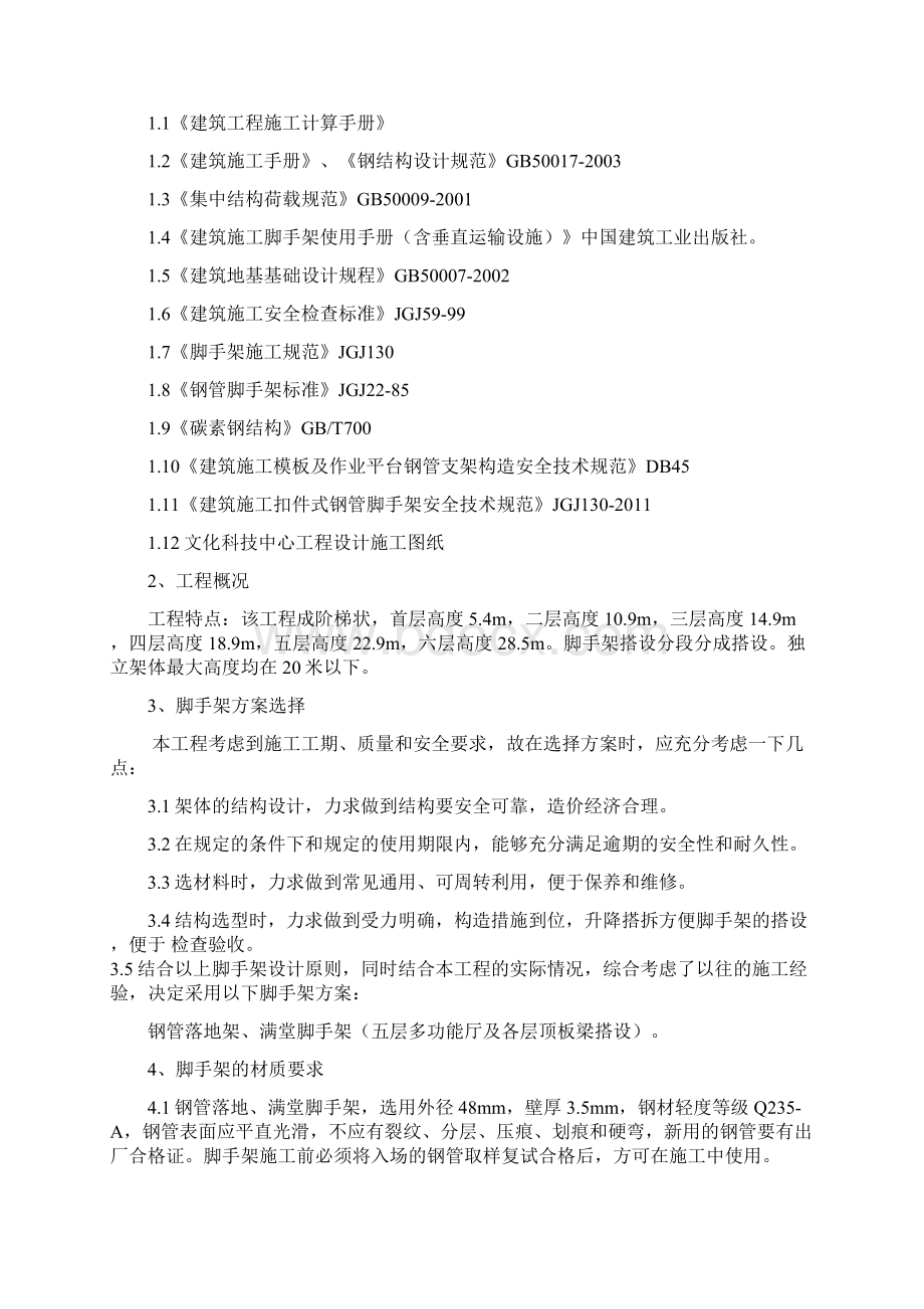 房建脚手架搭设方案.docx_第2页