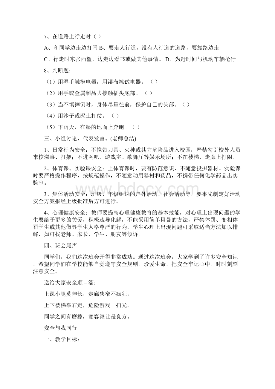 二年级法制安全教育教案文档格式.docx_第2页