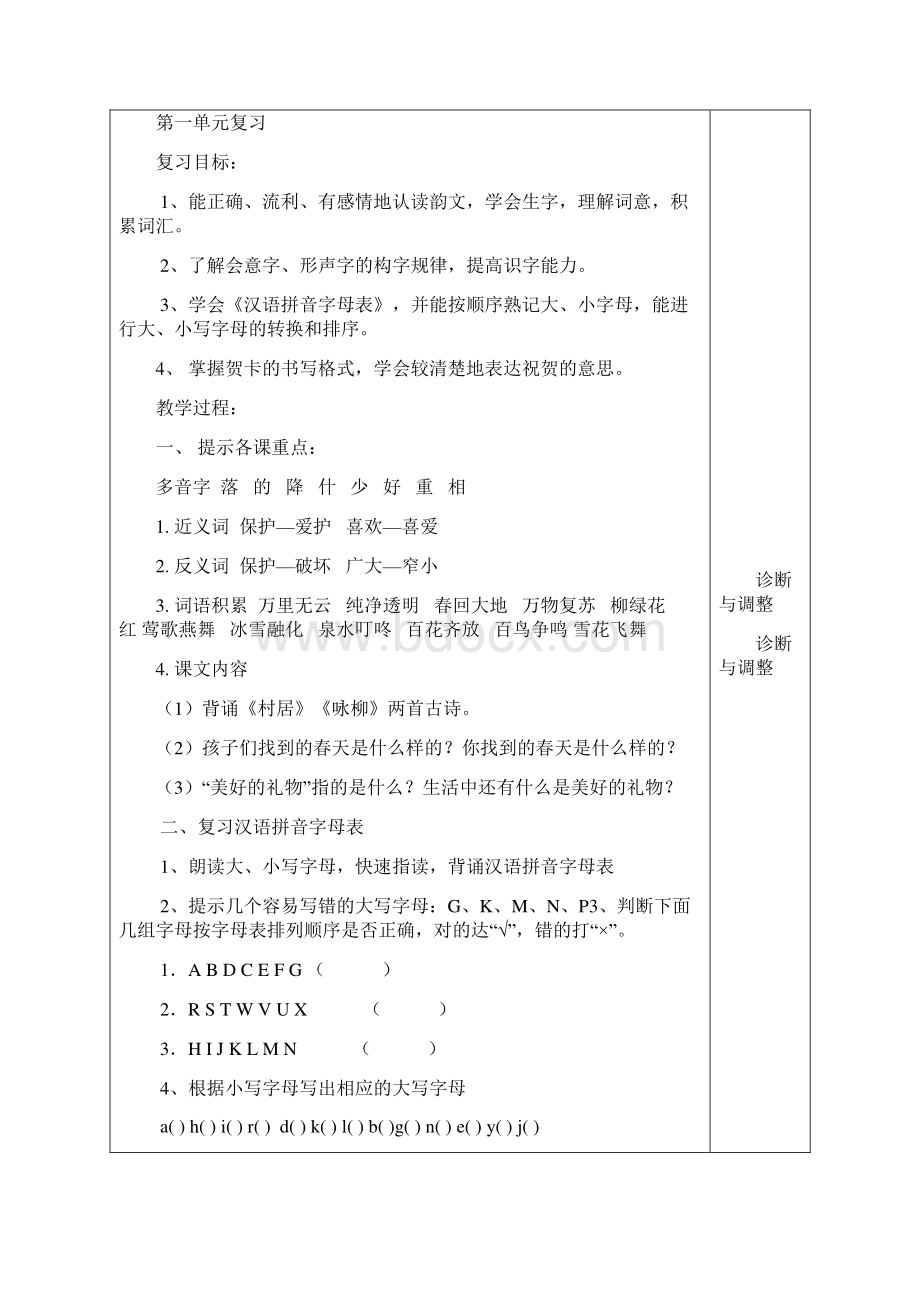 二语下复习教案.docx_第2页