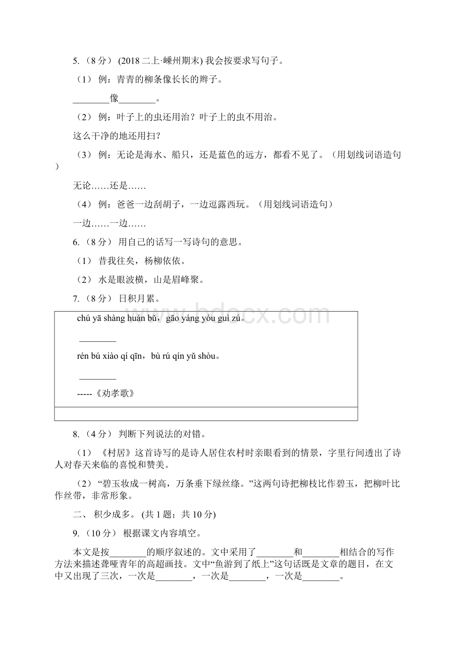 人教统编版六年级下册语文第五单元提升练习D卷.docx_第2页