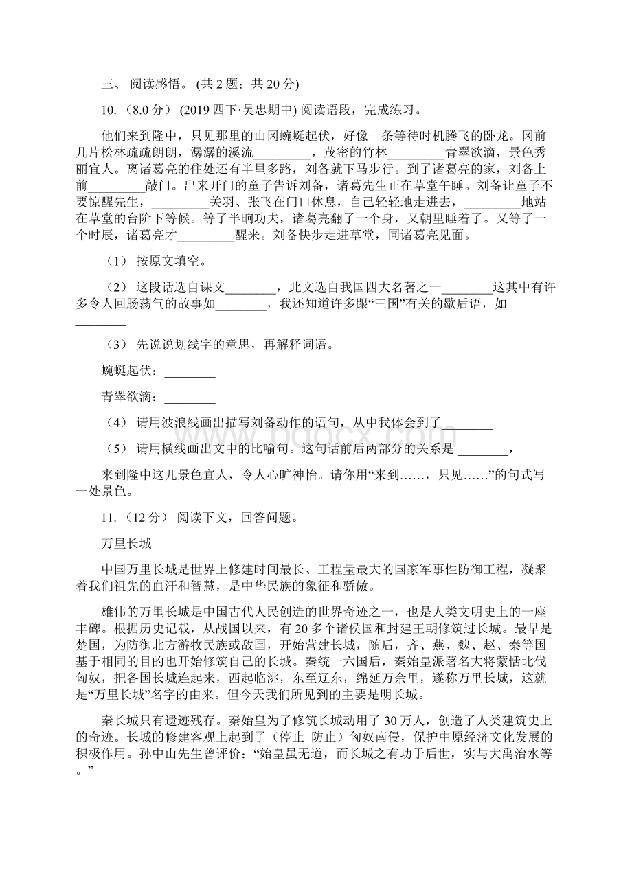 人教统编版六年级下册语文第五单元提升练习D卷.docx_第3页