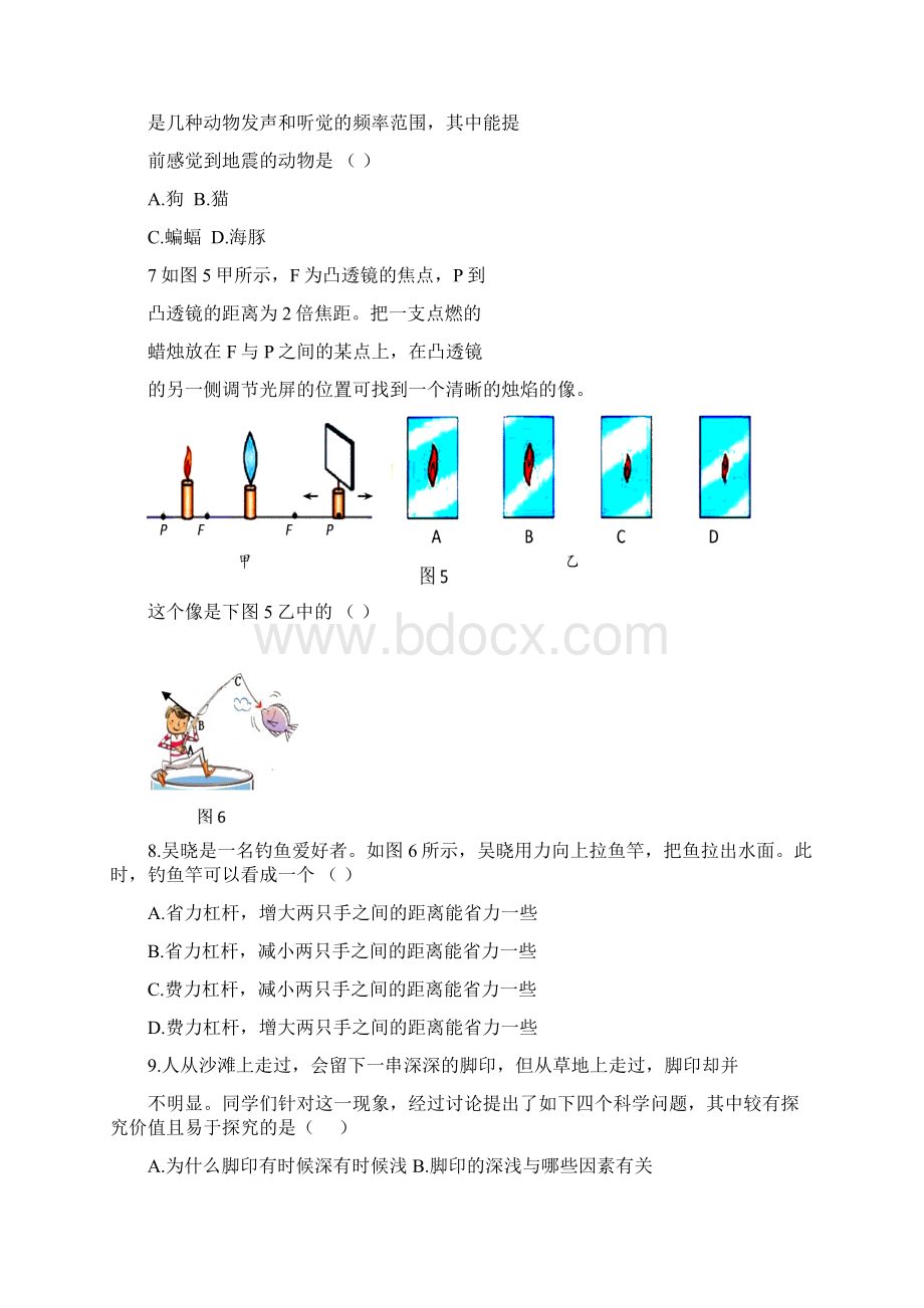 山东省济南市届九年级学业水平模拟考试物理试题Word文档格式.docx_第3页