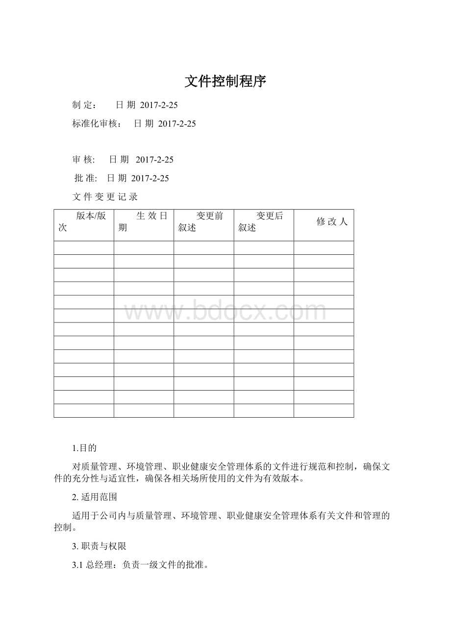 文件控制程序.docx_第1页