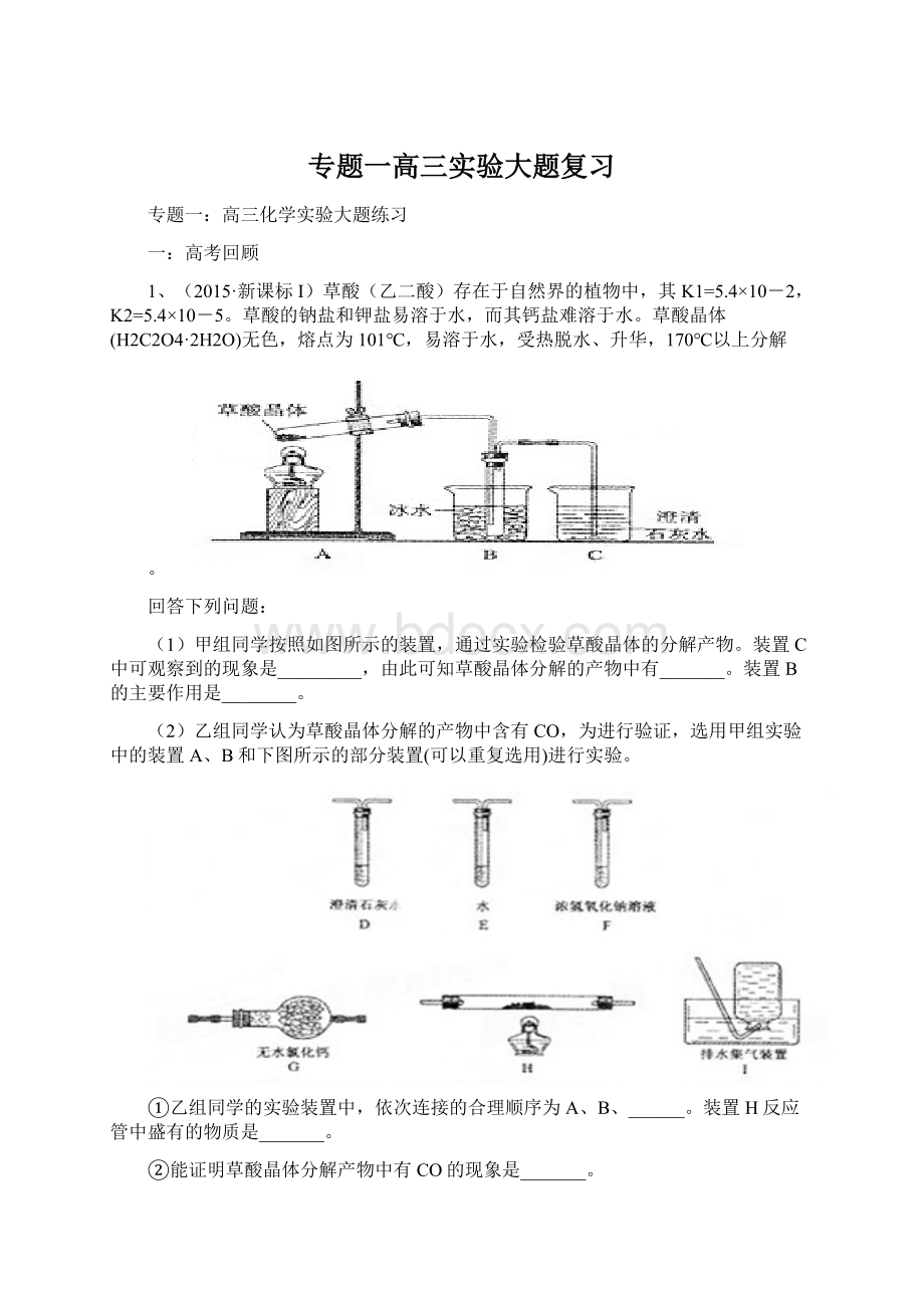 专题一高三实验大题复习.docx_第1页