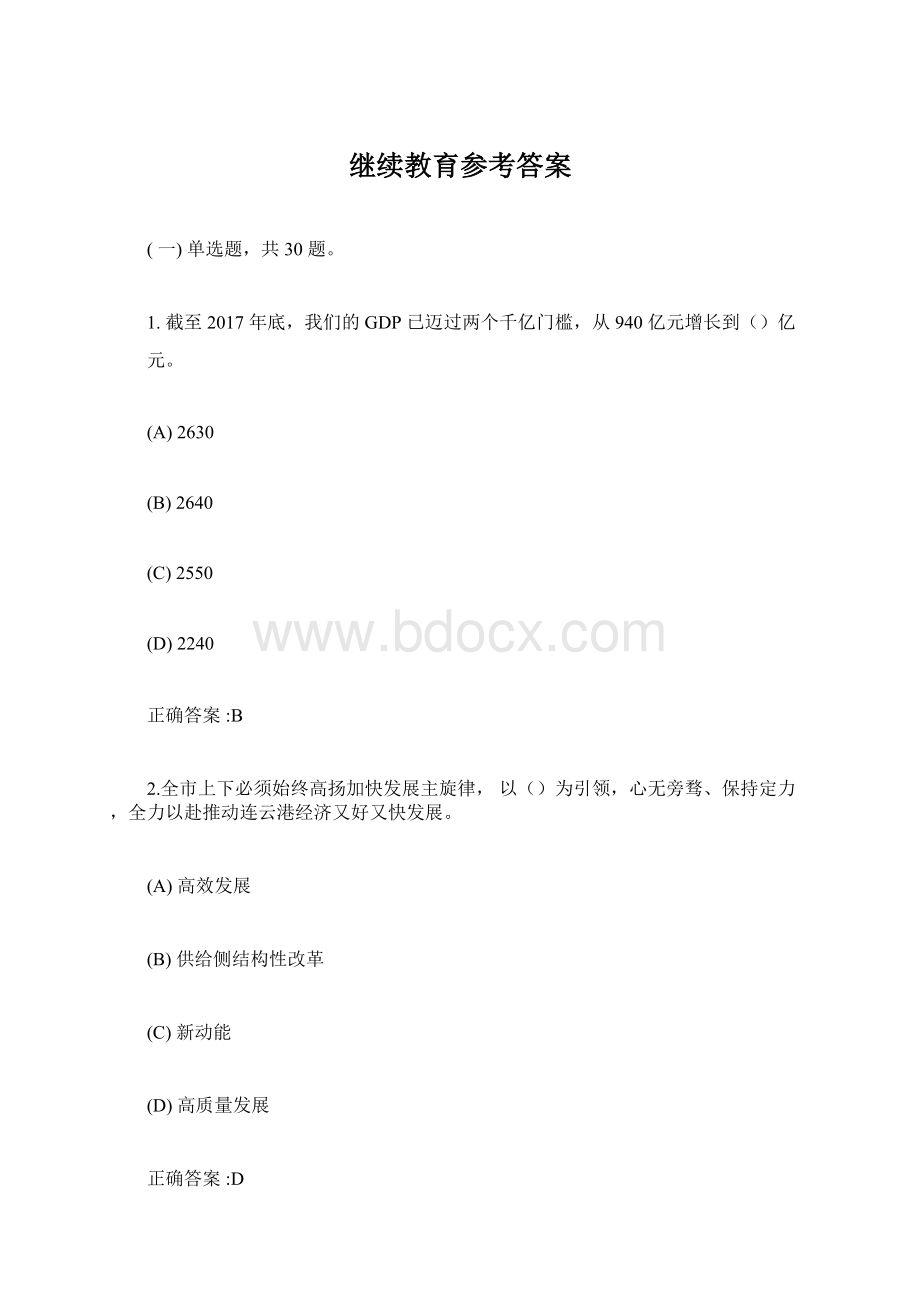 继续教育参考答案文档格式.docx