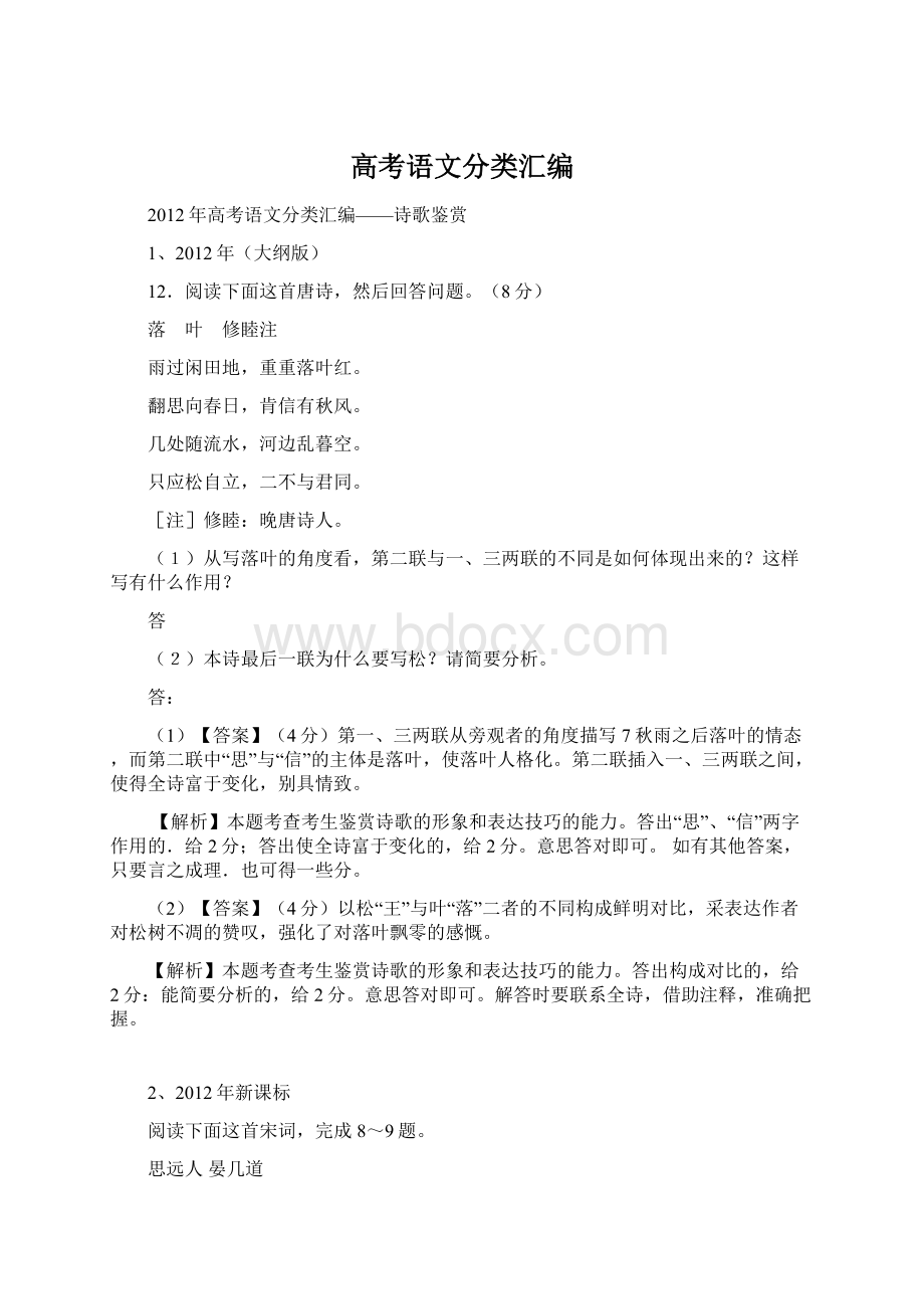 高考语文分类汇编Word文档格式.docx_第1页