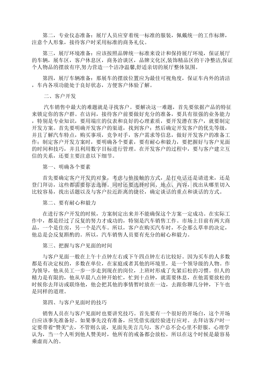 汽车销售顾问的工作流程和能力需求分析.docx_第2页