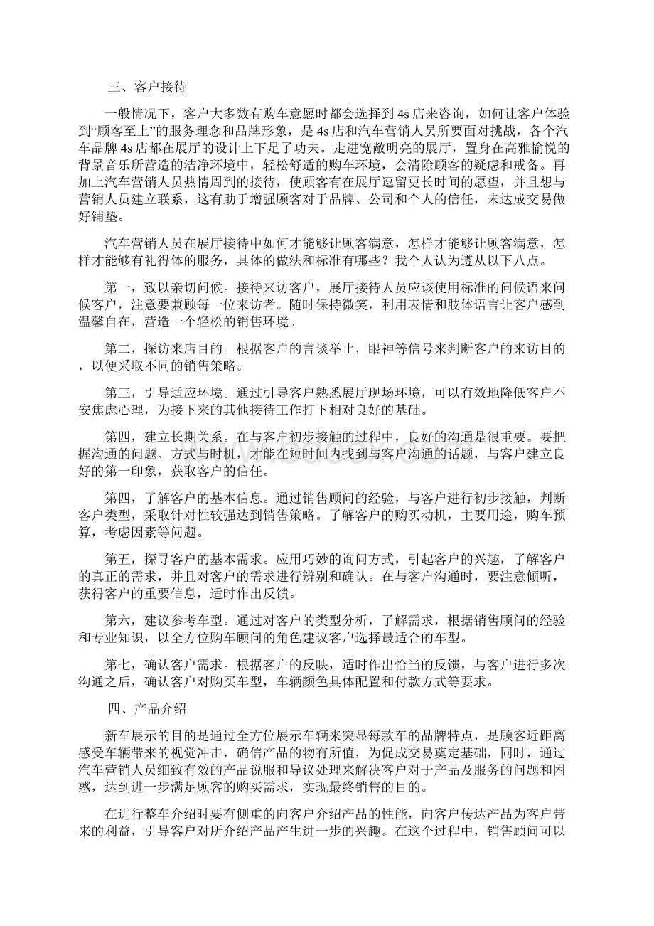 汽车销售顾问的工作流程和能力需求分析.docx_第3页