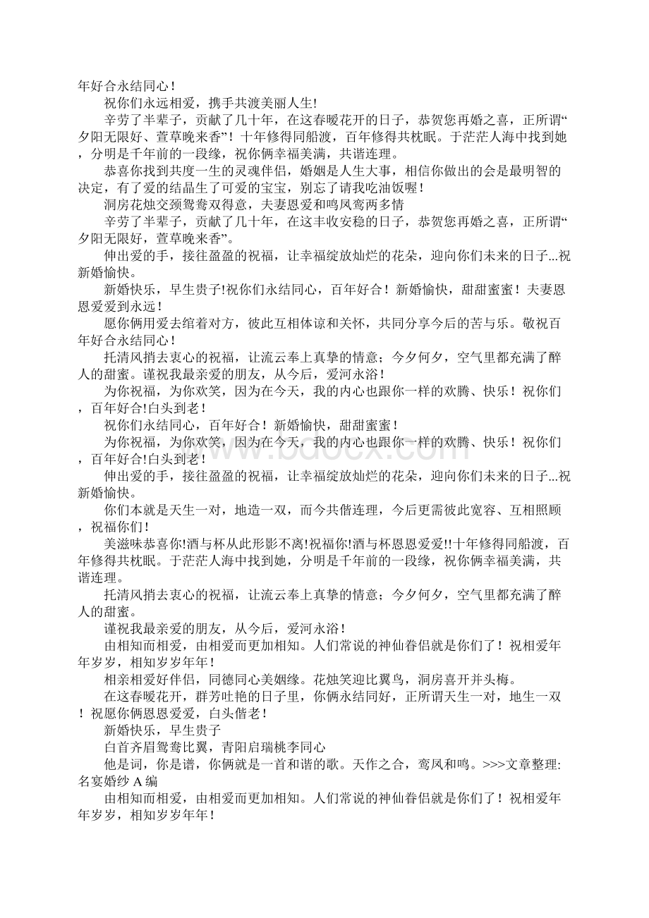 一梳梳到尾新婚祝贺词Word文件下载.docx_第2页