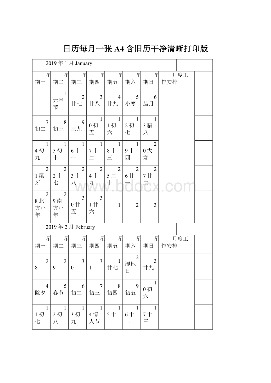 日历每月一张A4含旧历干净清晰打印版.docx_第1页