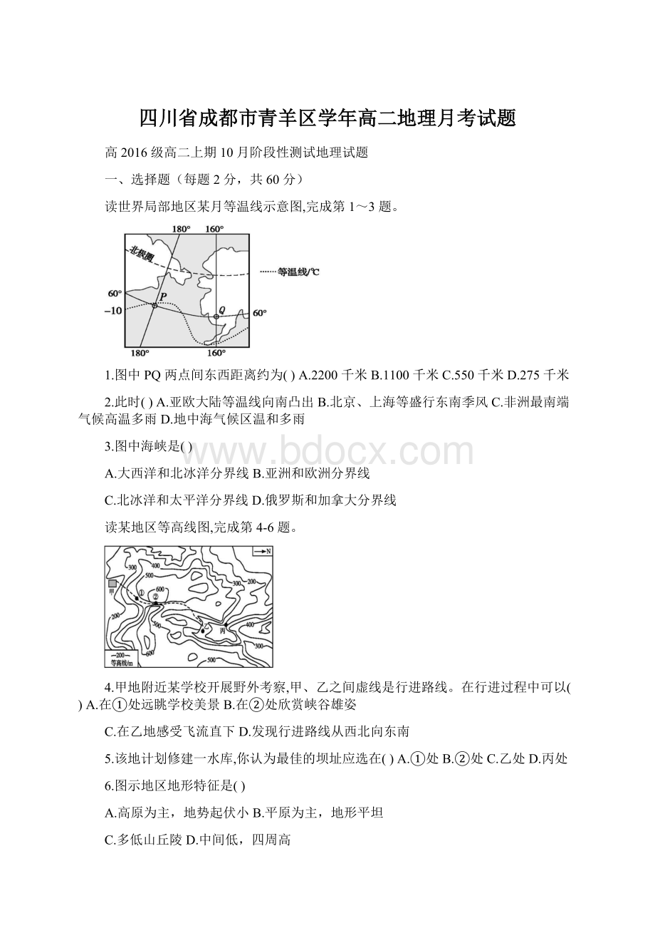 四川省成都市青羊区学年高二地理月考试题.docx