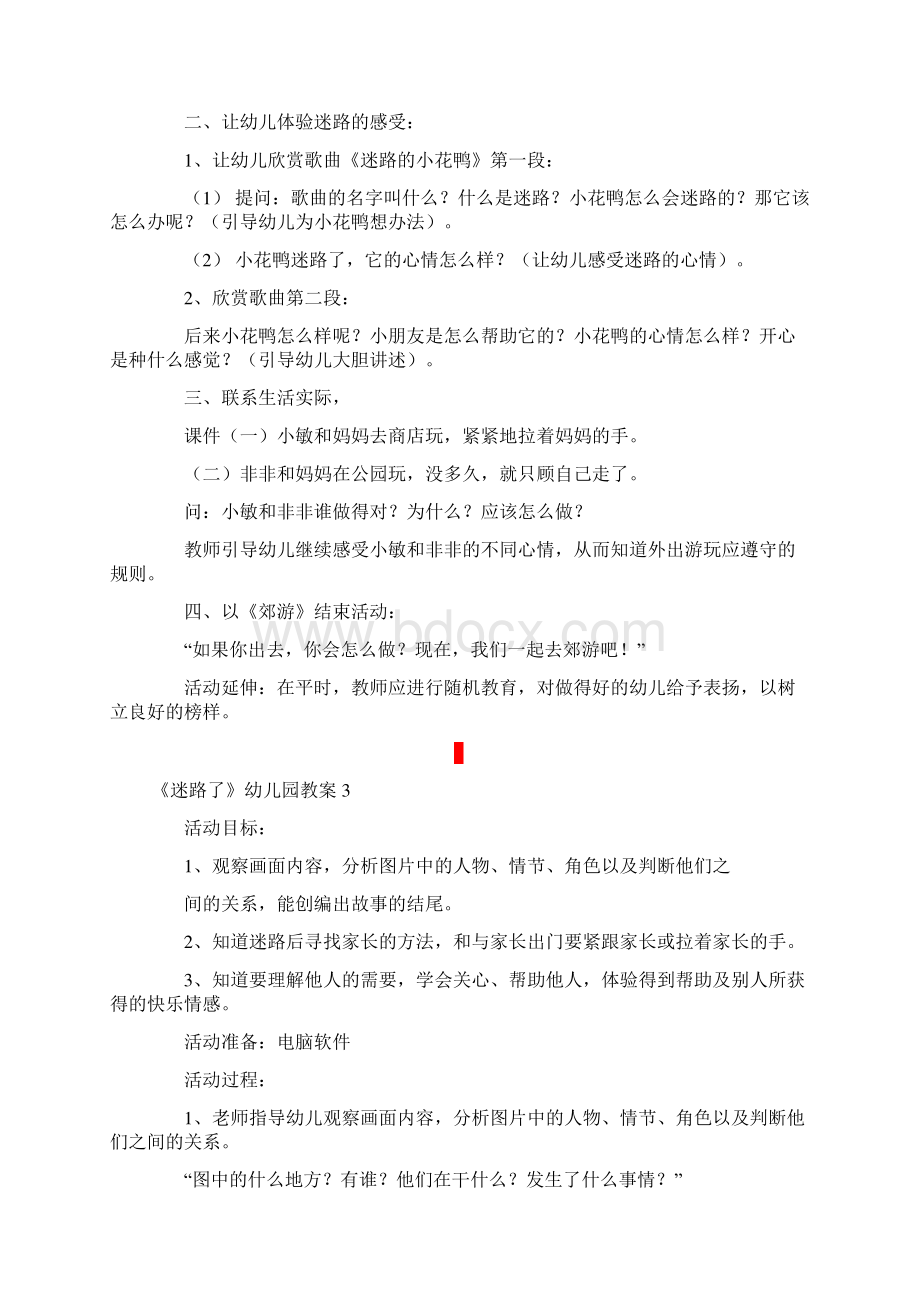 《迷路了》幼儿园教案.docx_第3页