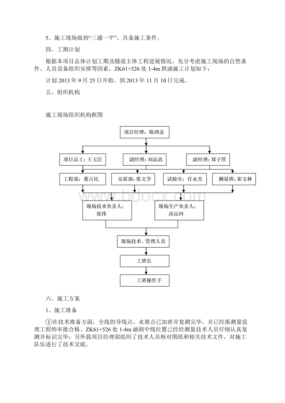 ZK61+526拱涵施工方案.docx_第3页