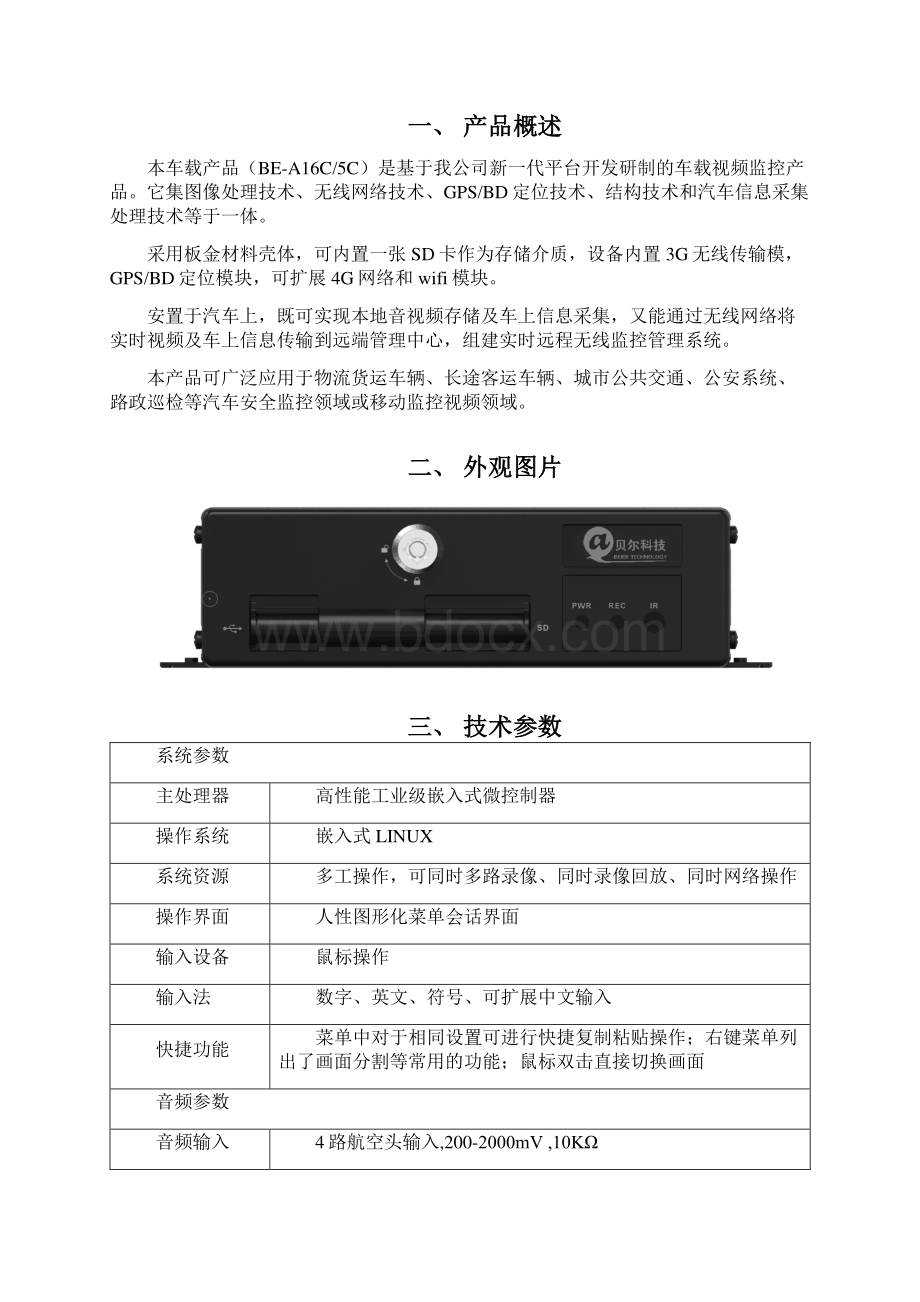 BEA16C5C用户手册.docx_第2页