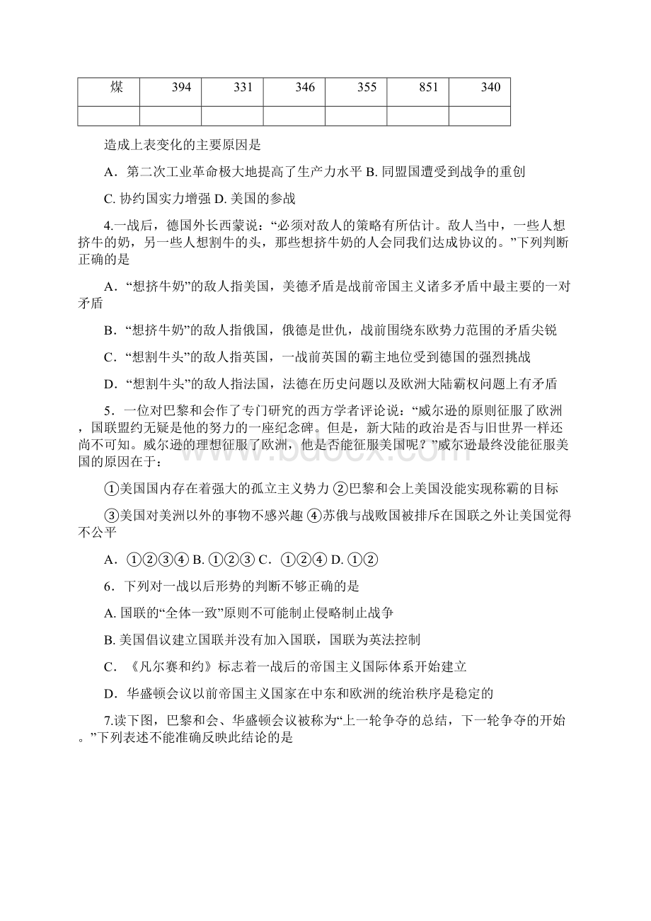 海南省文昌市文昌中学学年高二历史下学期第一次月考试题.docx_第2页