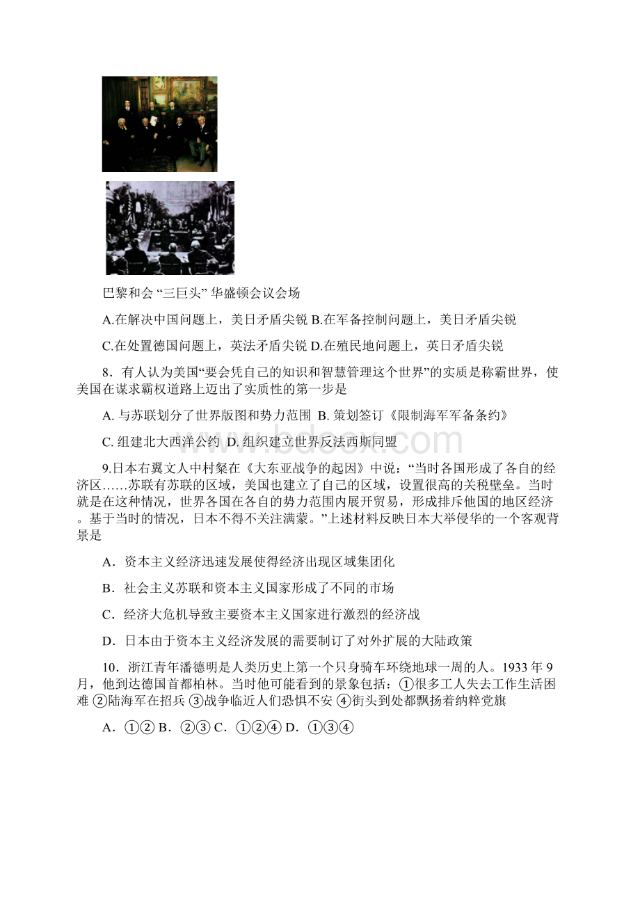 海南省文昌市文昌中学学年高二历史下学期第一次月考试题.docx_第3页