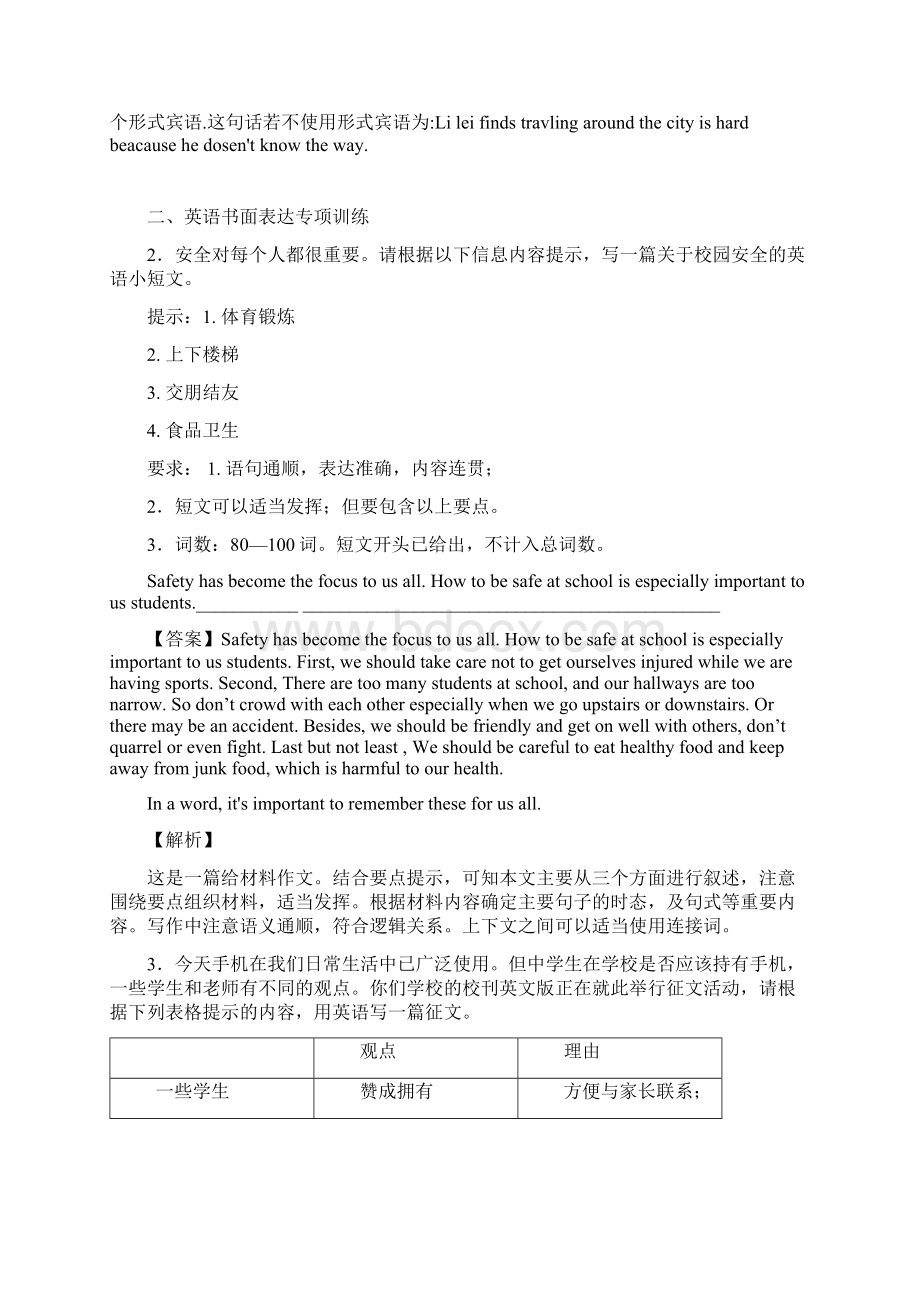 中考初中英语双宾语和复合宾语的区别Word下载.docx_第3页