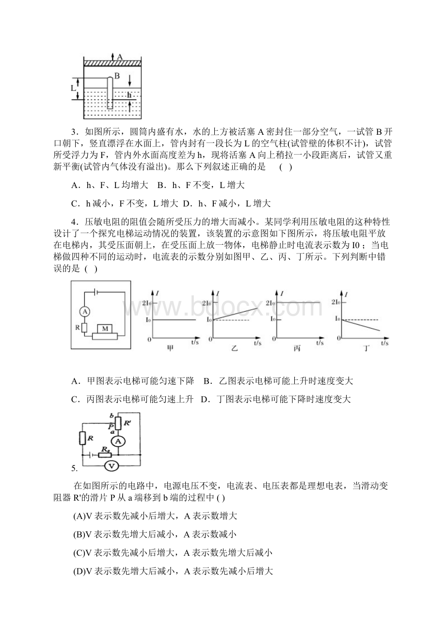 重点中学提前招生科学模拟卷.docx_第2页