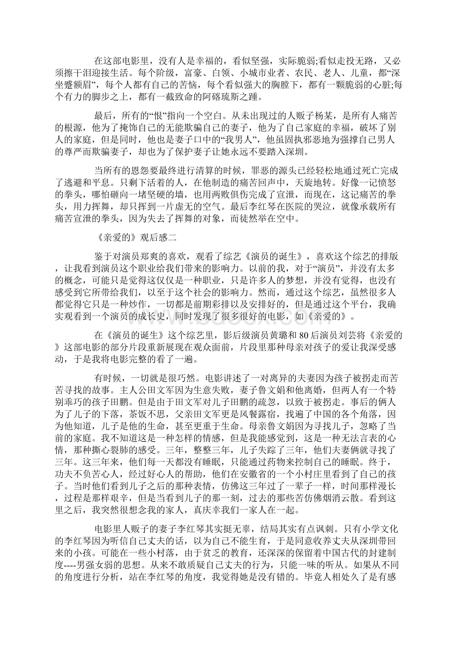 《亲爱的》观后感5篇心得体会Word文件下载.docx_第2页