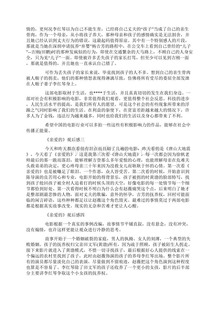 《亲爱的》观后感5篇心得体会Word文件下载.docx_第3页